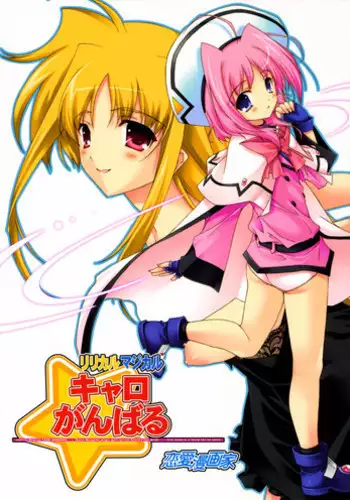 (C72)[Renai Mangaka (Naruse Hirofumi)] Lyrical Magical -Kyaro Ganbaru- (Mahou Shoujo Lyrical Nanoha)