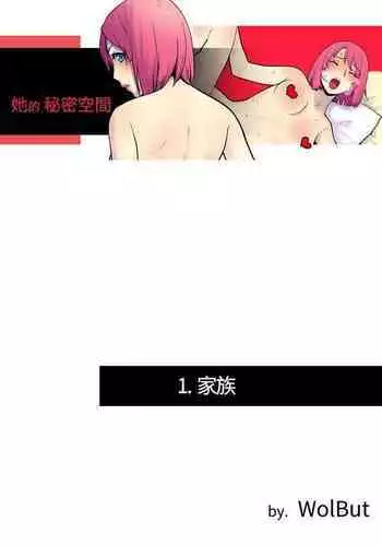 她的秘密空間 1-54