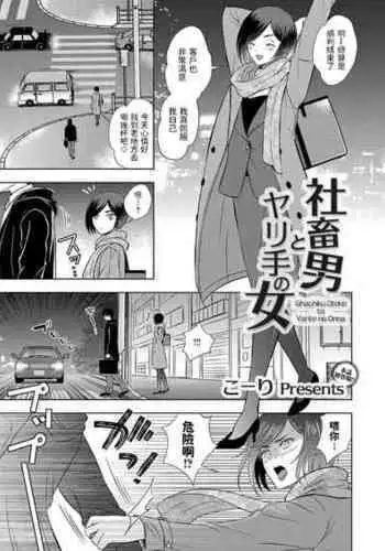 [Koori] Shachiku Otoko to Yarite no Onna (COMIC Magnum Vol. 139) [Chinese]