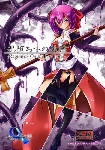 [Möbius no Wa (Uru)] Akuochi e no Keifu [Digital]