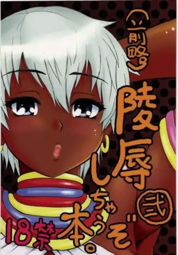 Ryoujoku Shichau zo Hon. 2 | A Book About Getting Sexually Assaulted 2