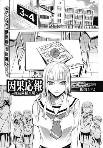 [Hattori Mitsuka] Ingaouhou ~Kyousei Ishu Koubi~ (Kemono DIRECT 4) [Chinese]