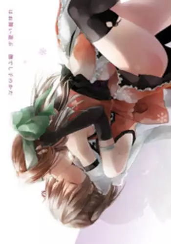 Hane Mai Asobu Ndashiko no Kata