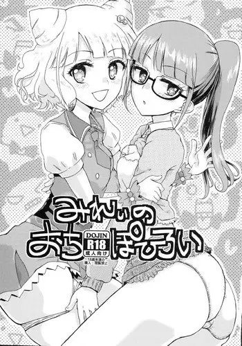 (C87) [Vagina Dentata (Hirota Masatane)] Mirei no Ochipo hiroi (PriPara) [English] {4m4T}