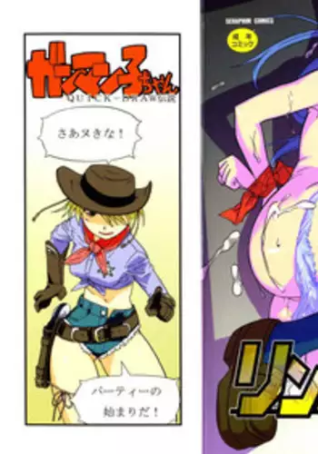 [Nishinari Iwao] Ringa Ringa