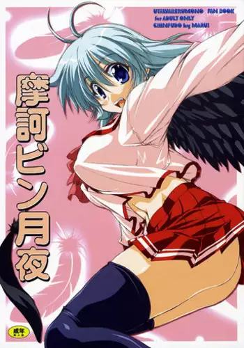 (Brand New Leaf 19) [CHINPUDO (Marui)] Makabin Tsukiyo (Utawarerumono)