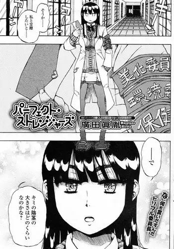 [Hirota Masatane] Perfect Strangers (Bishoujo Kakumei KIWAME 2011-08 Vol.15)