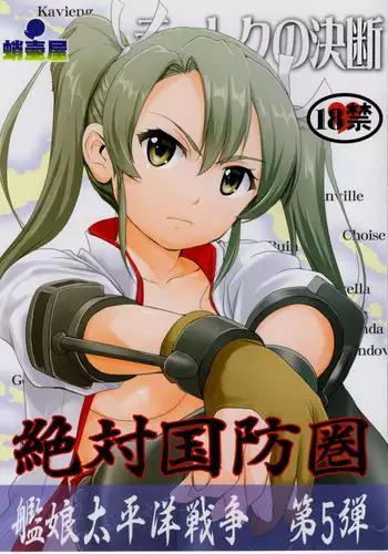 (C92) [Takotsuboya (TK)] Teitoku no Ketsudan Zettai Kokubouken (Kantai Collection -KanColle-)