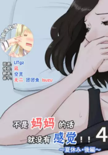 [Horsetail] Kaa-san Janakya Dame Nanda!! 4 ~Natsuyasumi Kouhen~ [Chinese] [脸肿汉化组]