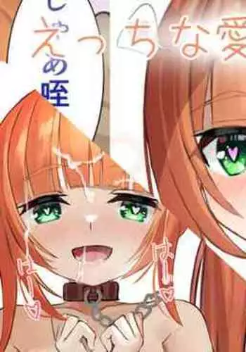 [せれいてる] えっちな愛彩ちゃん