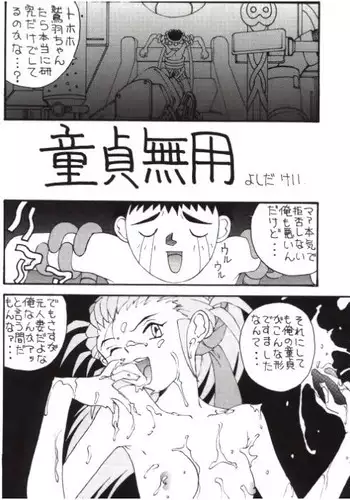 [Toufuya] Toufuya Kyuuchou (Tenchi Muyou!) [Incomplete]