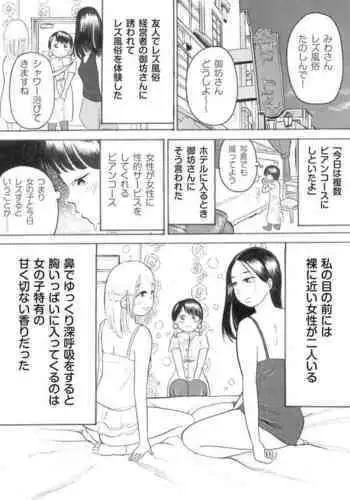 Nonke no Watashi ga Wadai no Rezubian Fuuzoku e Ittekita Repouto