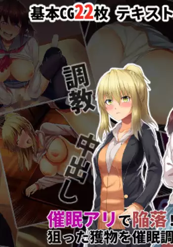 Saimin Appli de Kanraku!! Neratta Emono o Saimin Choukyou!! ~Zenpen~