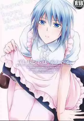 Present wa Boku desu.