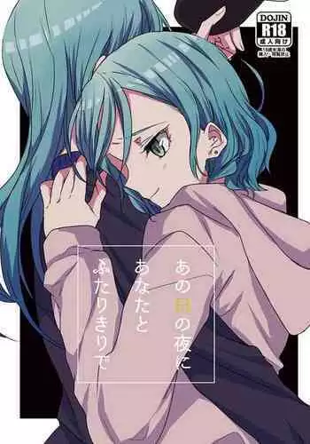 Ano Hi no Yoru no Anata to Futarikiri de