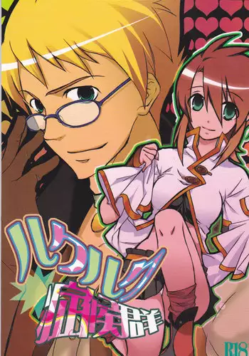 [Chikirazu]むらさきあかり]luke luke syndrome/RUKURUKU Shoukougun[Tales of the Abyss]english saha