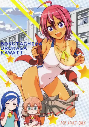 (C93) [Project Harakiri (Kaishaku)] BOKUTACHIHA URUKAGA KAWAII (Bokutachi wa Benkyou ga Dekinai)