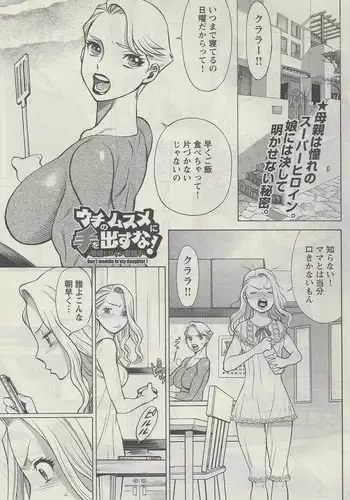 [Nozomu Tamaki] Don't Meddle In My Daughter! Ch. 2