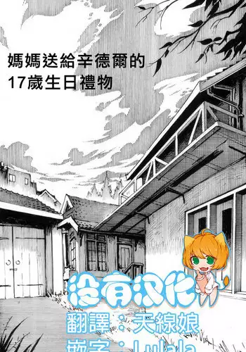 [Kharisma Jati] Cindhil's 17th Birthday Present From Mom [Chinese] [沒有漢化]