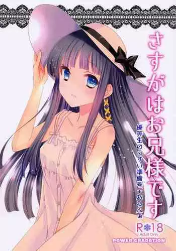 Sasuga wa Onii-sama desu Yuutousei no Usui Junbigou + Alpha