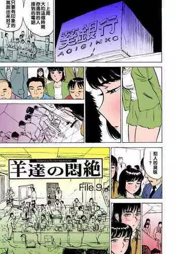Hitsuji-tachi no Monzetsu file. 9