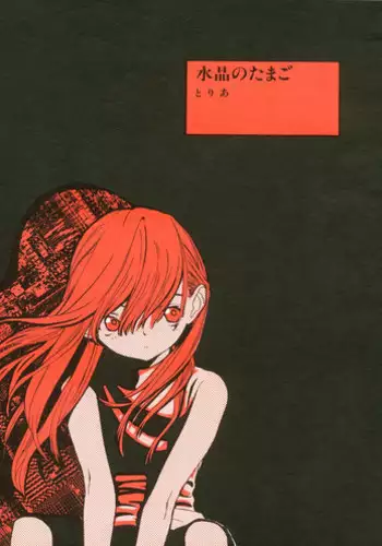 (C55) [Chibi Chibi Neko Neko (Toria)] Suishou Notamago