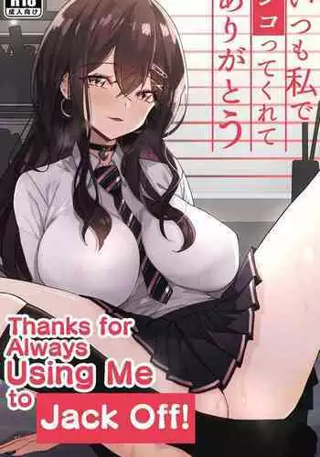 Itsumo Watashi de Shikotte Kurete Arigatou | Thanks for Always Using Me to Jack Off!!