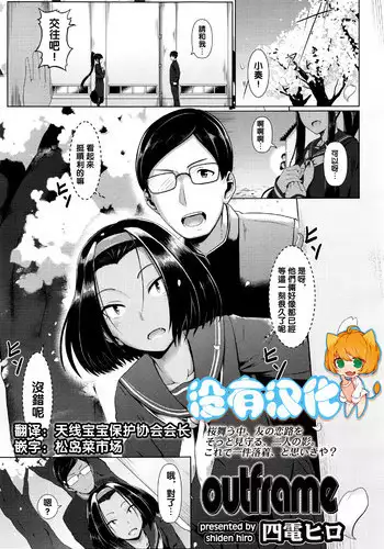 [Shiden Hiro] outframe (COMIC Koh 2016-07) [Chinese] [沒有漢化]