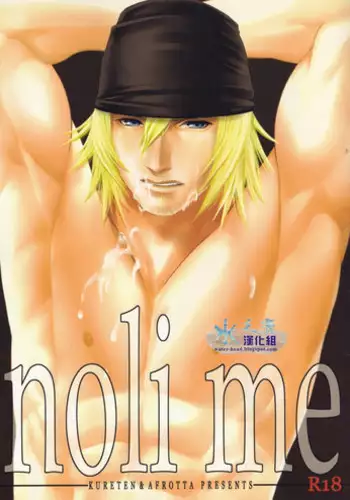 [Kureten(Takuma)] noli me tangere (Final Fantasy XIII) [Chinese]