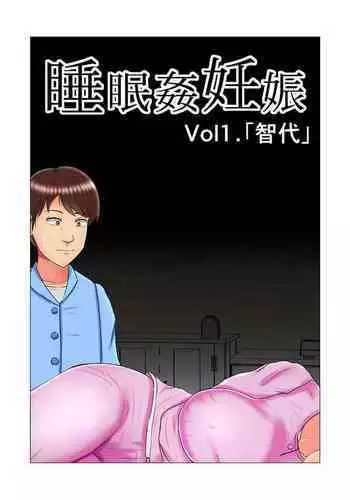 Suimin Kan Ninshin Vol.1 "Tomoyo"