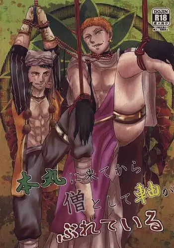 Honmaru ni Kite kara Sou to Shite Jiku ga Bureteiru