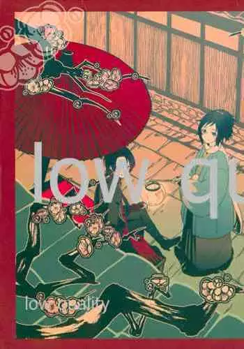 絢爛の紅は夢のそと