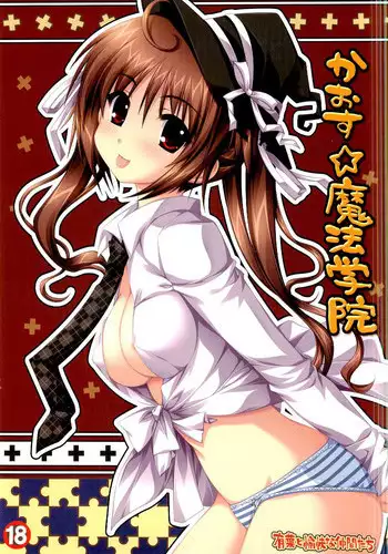 (SC34) [ALPHa to Yukai na Nakama-tachi (ALPHa)] Chaos Mahou Gakuin