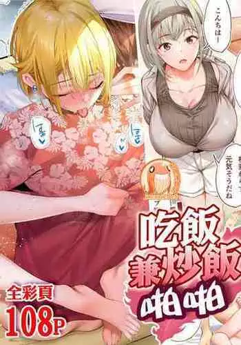 Panpan Travelers Okinawa Shuudan Rape Zumi Harem Hitoritabi Hen | 吃飯兼炒飯TRAVELERS 沖繩集團強姦