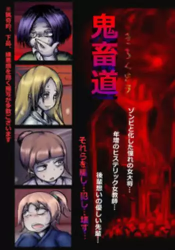 [Kojiki no Sukebee (Mister Ochitsu)] Kichikudou [Digital]