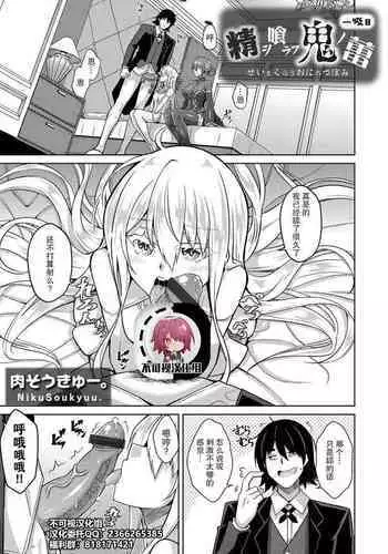 Sei o Kurau Oni no Tsubomi Hitosuime