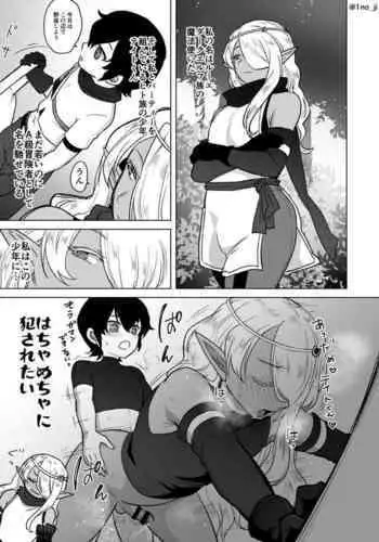 少年に襲われたいエルフさん♂の漫画
