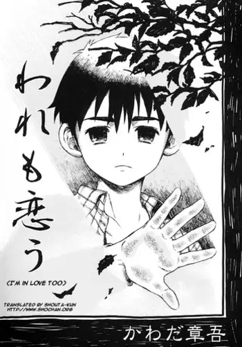 [Kawada Shogo] Ware mo Kou [English]