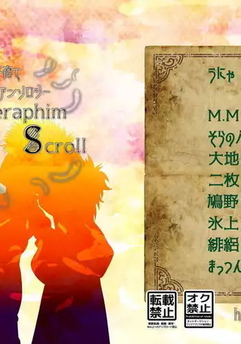 ]Katsu deku kosodate ansorojī `Seraphim Scroll'sample