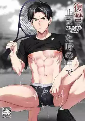 [メロン] 復讐は止まった時の中で (English)