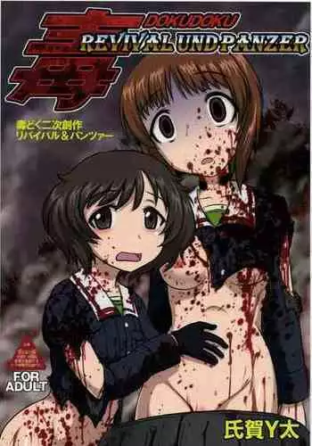 (C87) [Uzigaya (Uziga Waita)] Dokudoku REVIVAL & PANZER (Various)