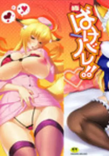 [Shiina Kazuki] Zoku Bakebare!!