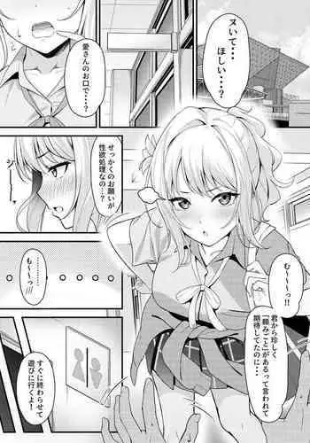 Ai-san ni Fella shitemorau Tanpen