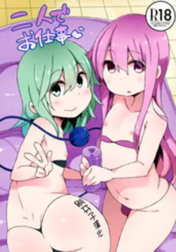 (Reitaisai 11) [Sukoyaka Collagen (Collagen)] Futari de Oshigoto (Touhou Project) [Chinese] [刷牙子汉化]