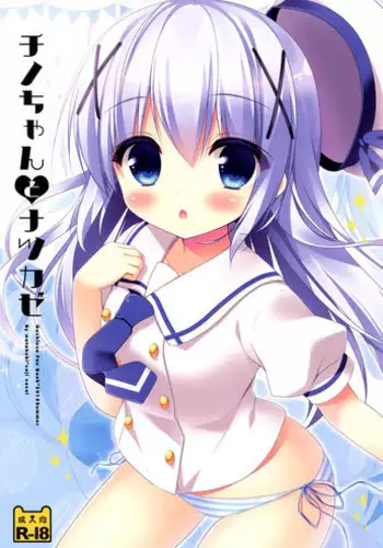 (C88) [Watakubi (Sasai Saji)] Chino-chan to Natsukaze (Gochuumon wa Usagi desu ka?) [English] [Doki Fansubs]
