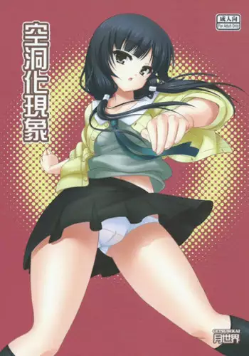 (COMIC1☆9) [Getsusekai (Motoe Hiroya)] Kuudouka Genshou (SHIROBAKO)