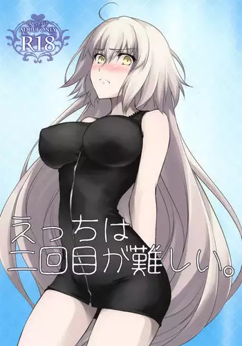 (C94) [Zahhatorute (Morinaga Ramune)] Ecchi wa 2-kaime ga Muzukashii. (Fate/Grand Order)