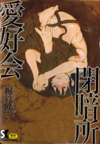 [Horihone Saizou] Heiansho Aikoukai