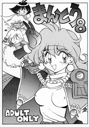 [Chuuka Manjuu (Yagami Dai)] Mantou.8 (Slayers)