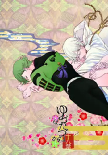 [Altocoronation (Kyouso)] ゆめたづね *はか* (Touken Ranbu) [Digital]